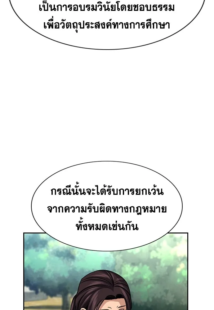 การศึกษาที่แท้จริง ตอนที่ 247 รูปที่ 49