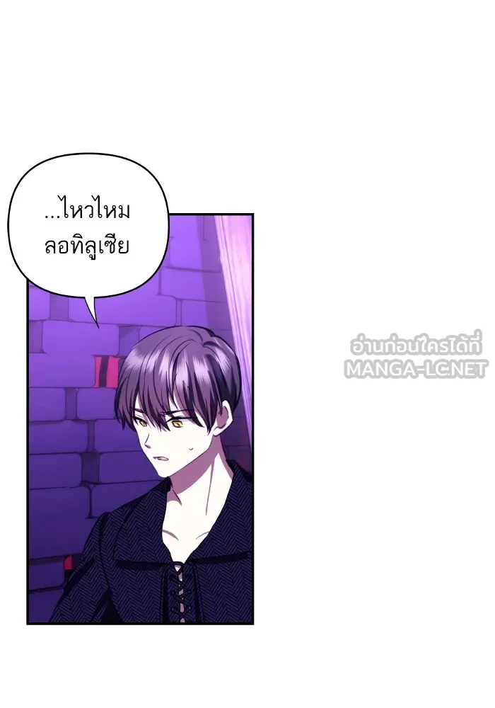 บุตรสาวของดยุกปีศาจ ตอนที่ 111 รูปที่ 27