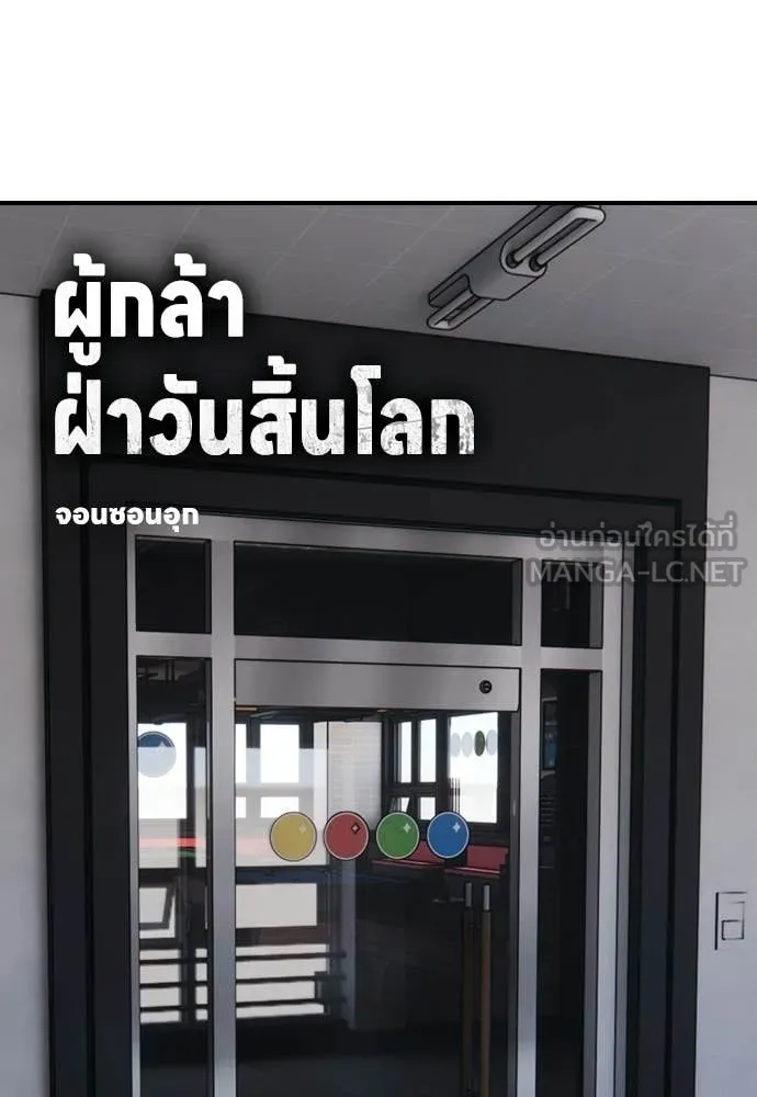 ผู้กล้าฝ่า ตอนที่ 30 รูปที่ 50