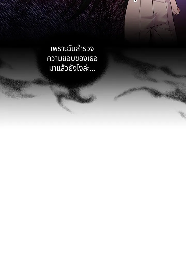 เพลิงแค้นผลาญใจ ตอนที่ 5 รูปที่ 62