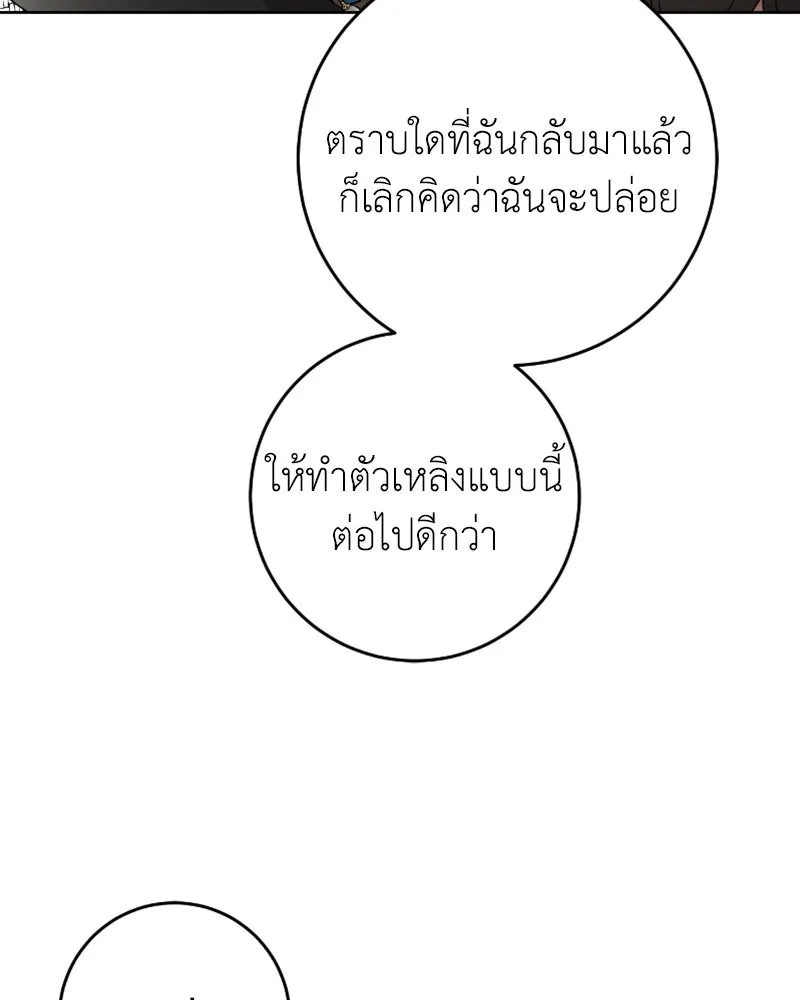 ภารกิจไล่ตามลุค บีเชล ตอนที่ 53 (จบ ss1) รูปที่ 17