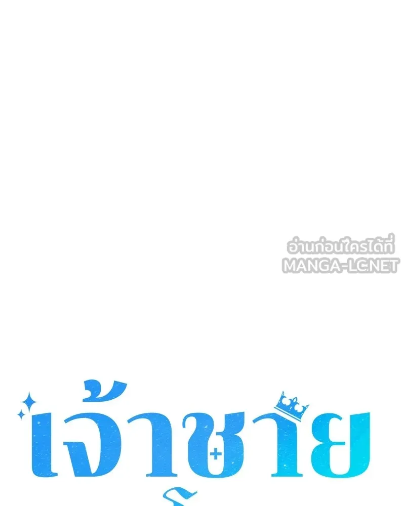 เจ้าชายแผนโบราณ ตอนที่ 14 รูปที่ 21