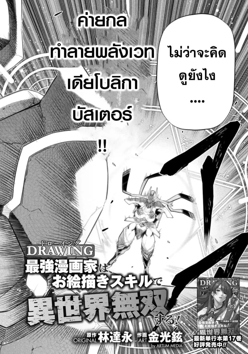 Drawing_ Saikyou Mangaka wa Oekaki Skill de Isekai Musou Suru_ น_กวาดม_งงะผ_ไร_เท_ยมทาน ณ แดนต_างโลก ตอนที่ ตอนที่ 178 รูปที่ 2