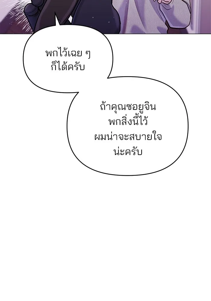 คู่มือคว้าหัวใจนายตัวร้าย ตอนที่ 63 รูปที่ 52