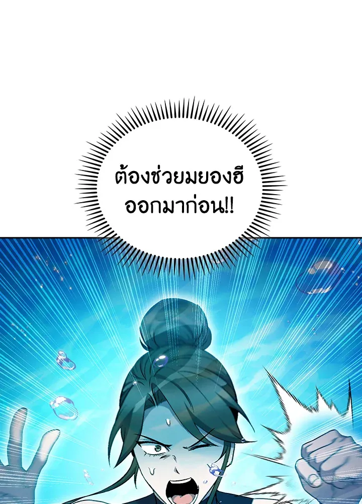 The Delivery Man From Murim ตอนที่ ตอนที่ 54 รูปที่ 34