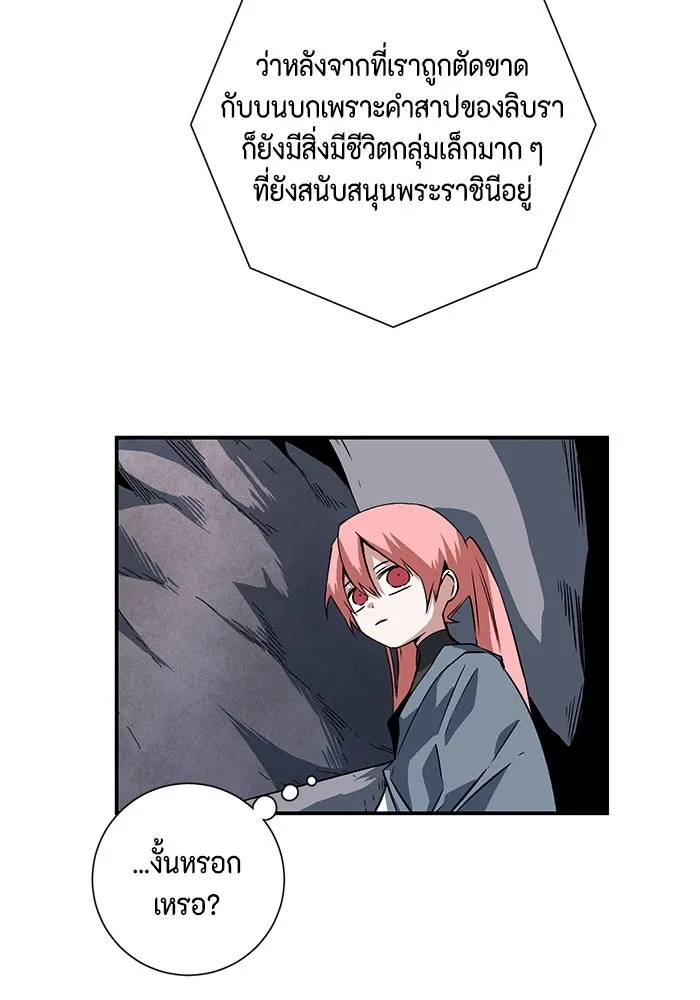 หนึ่งก้าวสู่เจ้ามาร ตอนที่ 117 เป้าหมาย (37) รูปที่ 13