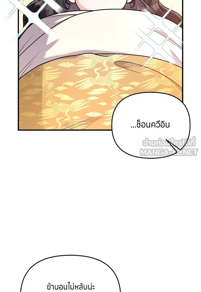 ข้าเนี่ยนะเป็นพระสนม ตอนที่ 15 จุดประสงค์ที่มอบของขวัญนี้ให้ข รูปที่ 108