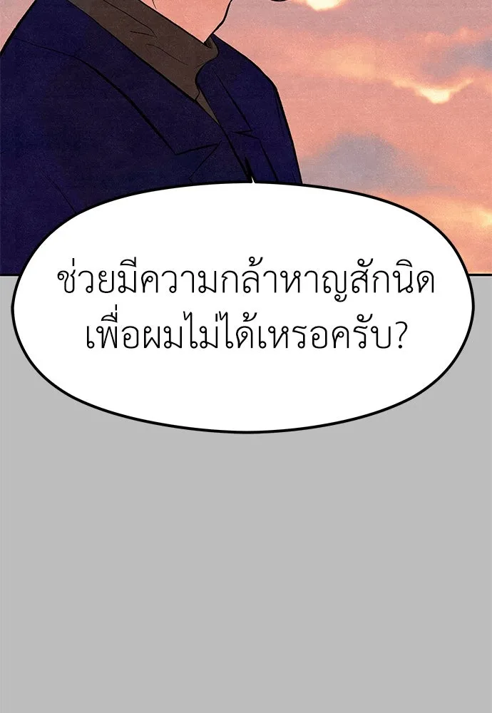 ถ่านไฟเราไม่เก่าเลย ตอนที่ 7 รูปที่ 97