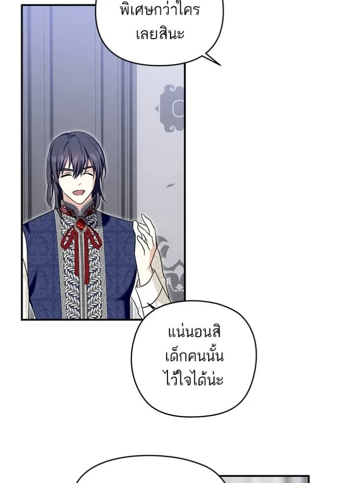 บุตรสาวของดยุกปีศาจ ตอนที่ 169 รูปที่ 38