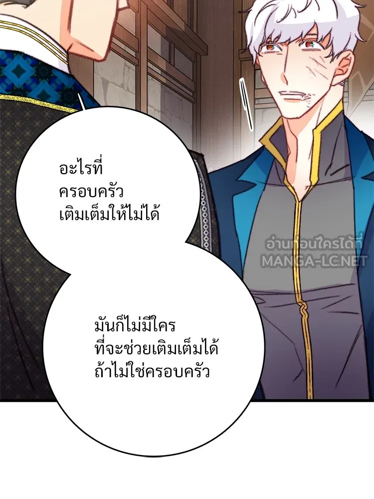 Bring the Love ตอนที่ 88 รูปที่ 54