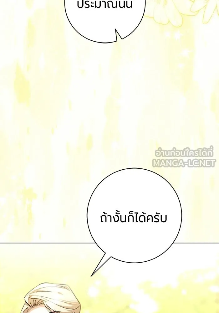 แด่ดยุกผู้สมบูรณ์แบบ ตอนที่ 11 รูปที่ 120