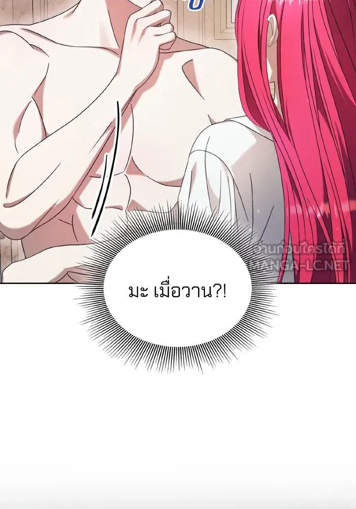 ทำแบบนี้ไม่ได้เพคะ องค์ชาย ตอนที่ 45 รูปที่ 9