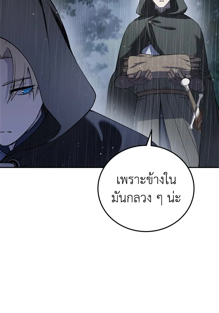 ยอดนักดาบผู้โอบอุ้มดารา ตอนที่ 46 รูปที่ 20