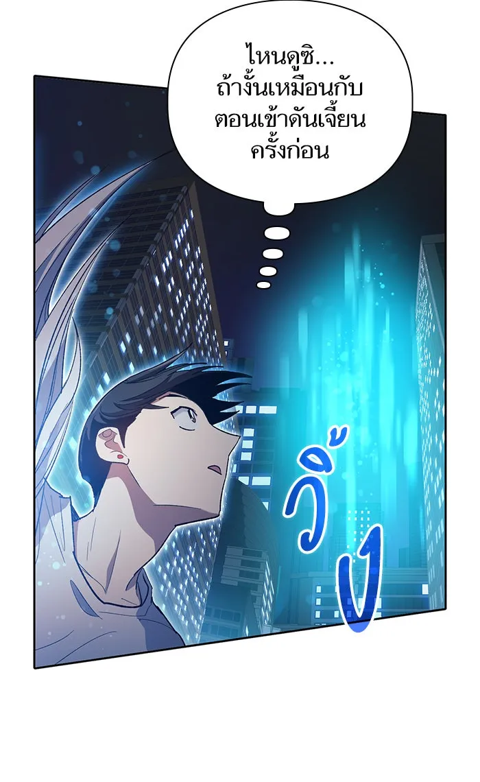 My S-Class Hunters ตอนที่ 48 ข้อความจากระบบ รูปที่ 70