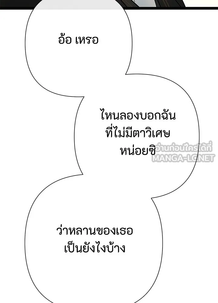 องค์ชายผู้อื้อฉาว ตอนที่ 97 รูปที่ 78