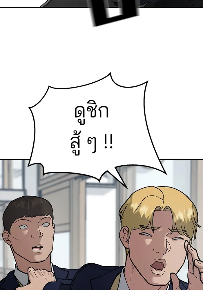 เลวฟาดเลว ตอนที่ 38 รูปที่ 85