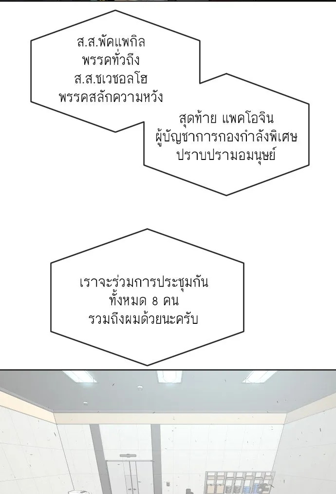 ยุคแห่งยอดมนุษย์ ตอนที่ 5 รูปที่ 53