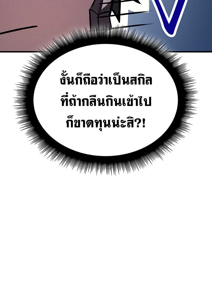 เกิดใหม่พร้อมพลังแห่งราชัน ตอนที่ 55 รูปที่ 76