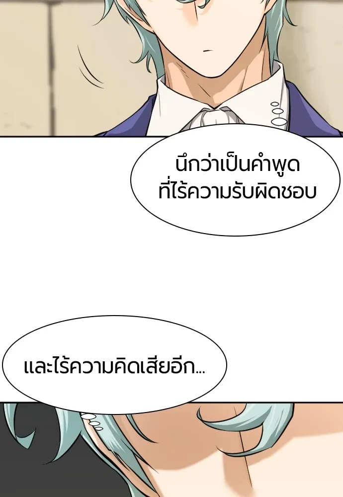 ยอดสถาปนิกผู้พิทักษ์อาณาจักร ตอนที่ 17 รูปที่ 89