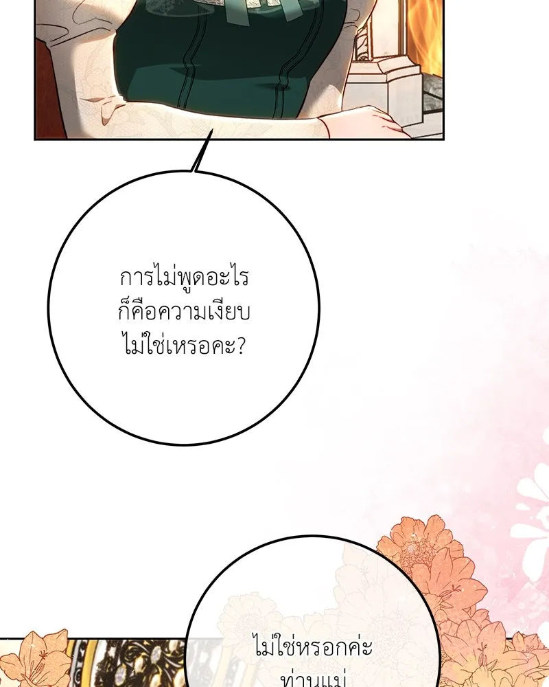 เจ้าหญิงคลั่งแห่งวังหลวง ตอนที่ 92 รูปที่ 91