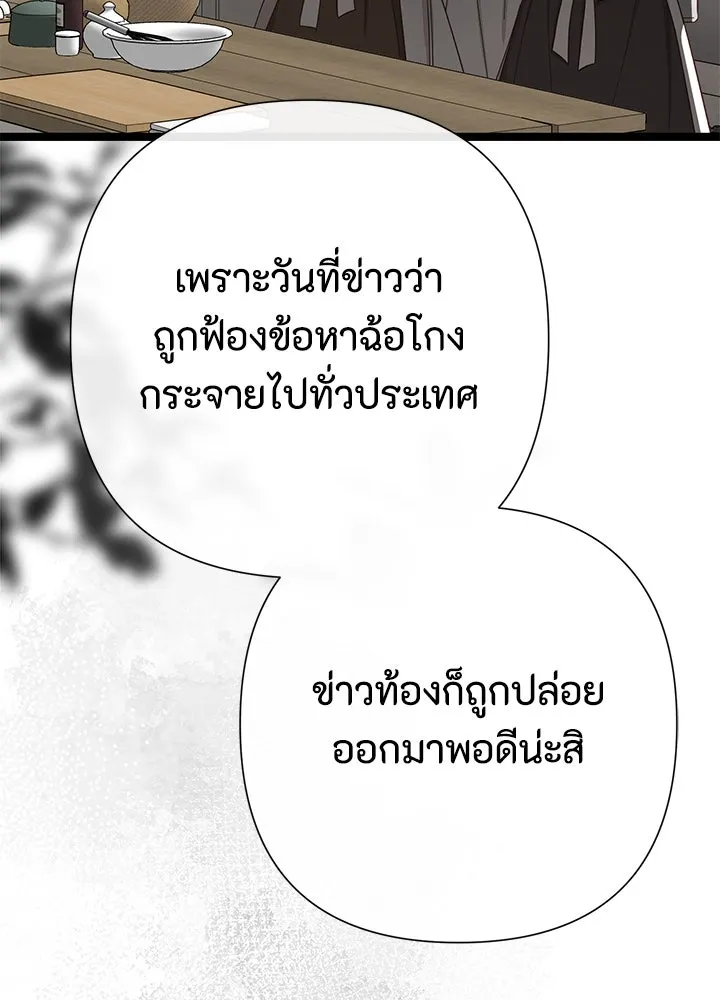 องค์ชายผู้อื้อฉาว ตอนที่ 94 รูปที่ 5