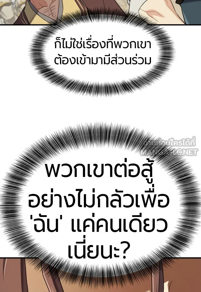 ยอดสถาปนิกผู้พิทักษ์อาณาจักร ตอนที่ 196 รูปที่ 72