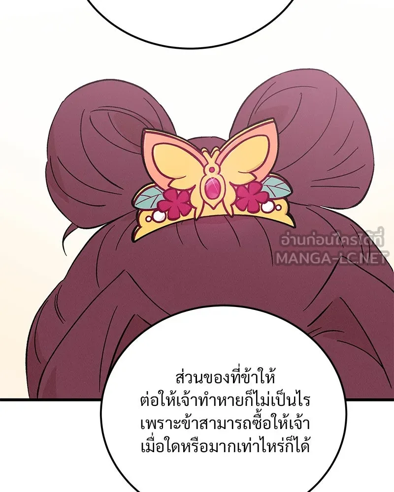 ข้าต้องไม่ใช่พระชายา ตอนที่ 84 รูปที่ 60