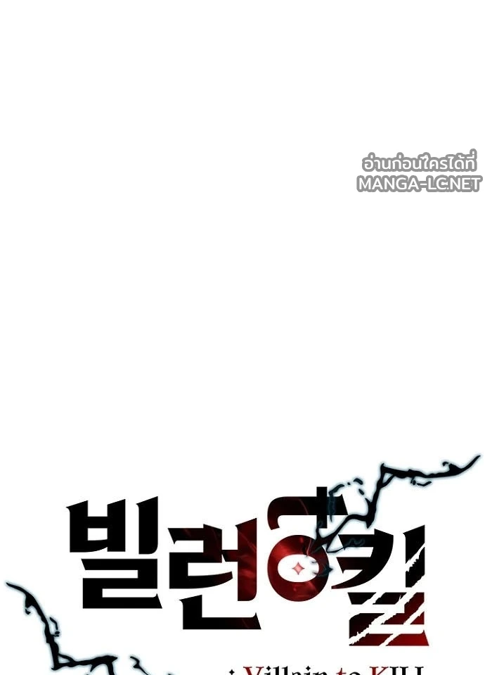 Villain to kill ตอนที่ 236 รูปที่ 50