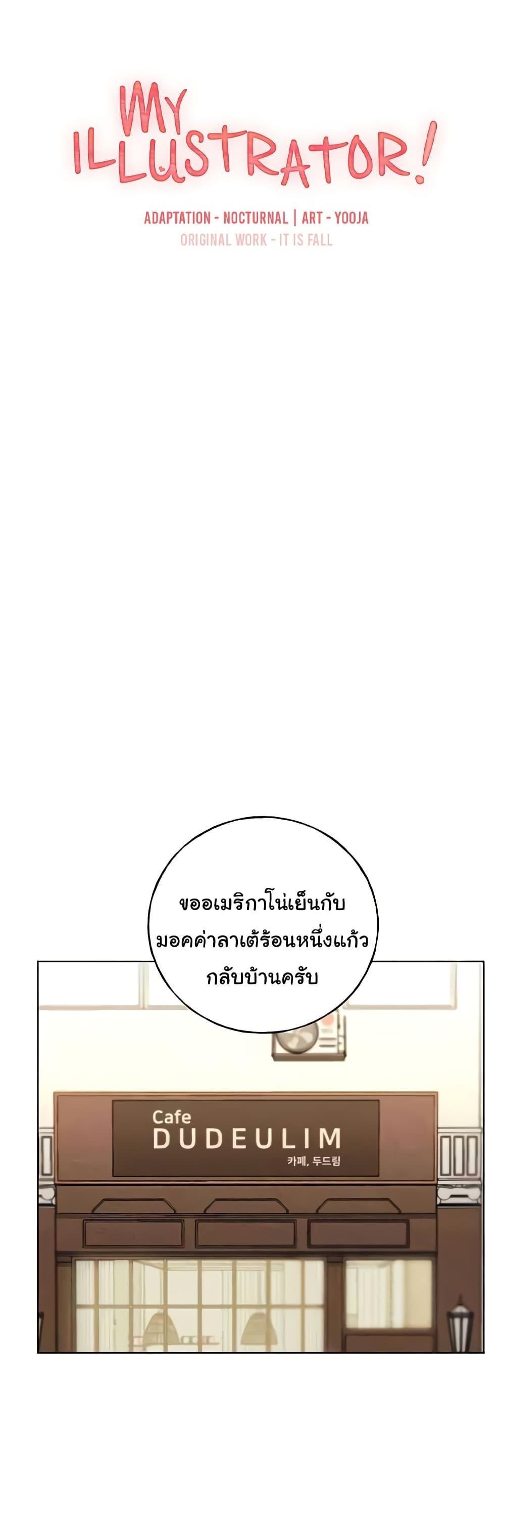 Doujin-Lc- อ่าน โดจิน มังฮวา เกาหลี ญี่ปุ่น จีน แปลไทย My Illustrator ตอนที่ 1 2 3 4 5 6 7 8 9 10 11 12 13 14 ฟรี ไม่มีโฆษณา อ่าน โดจิน Manhwa เกาหลี ญี่ปุ่น จีน เรามีครบ คัดมาให้เน้นๆ โดจิน 18+ รับประกันความฟินโดย  Doujin Lc