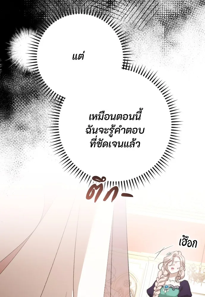 แด่ใจที่ไร้รัก ตอนที่ 41 รูปที่ 29