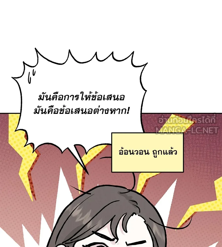 รักหลอกหยอกแฟนเก่า ตอนที่ 13 รูปที่ 126