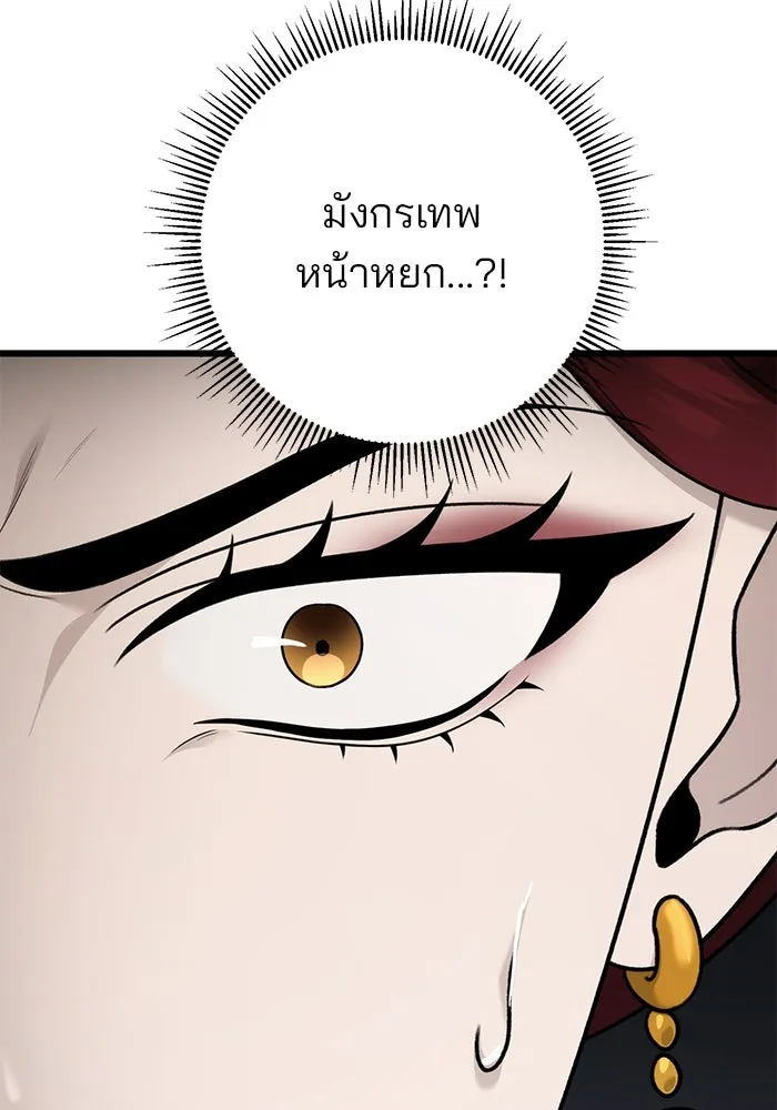 ดาบแห่งจักรพรรดิ ตอนที่ 57 รูปที่ 46