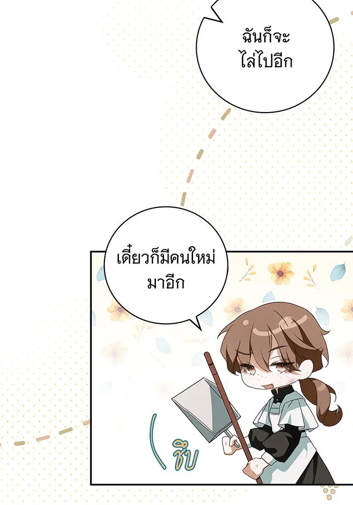 สาว(ลับ)ใช้ของท่านเคานต์ตาบอด ตอนที่ 6 รูปที่ 8