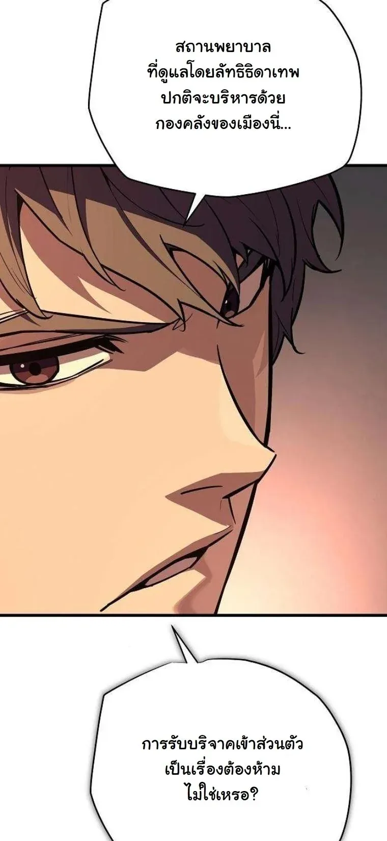 Starting With 13 Hidden Traits เก_ดใหม_ในเกมพร_อมค_ณสมบ_ต_ล_บ 13 ประการ ตอนที่ ตอนที่ 15 รูปที่ 71