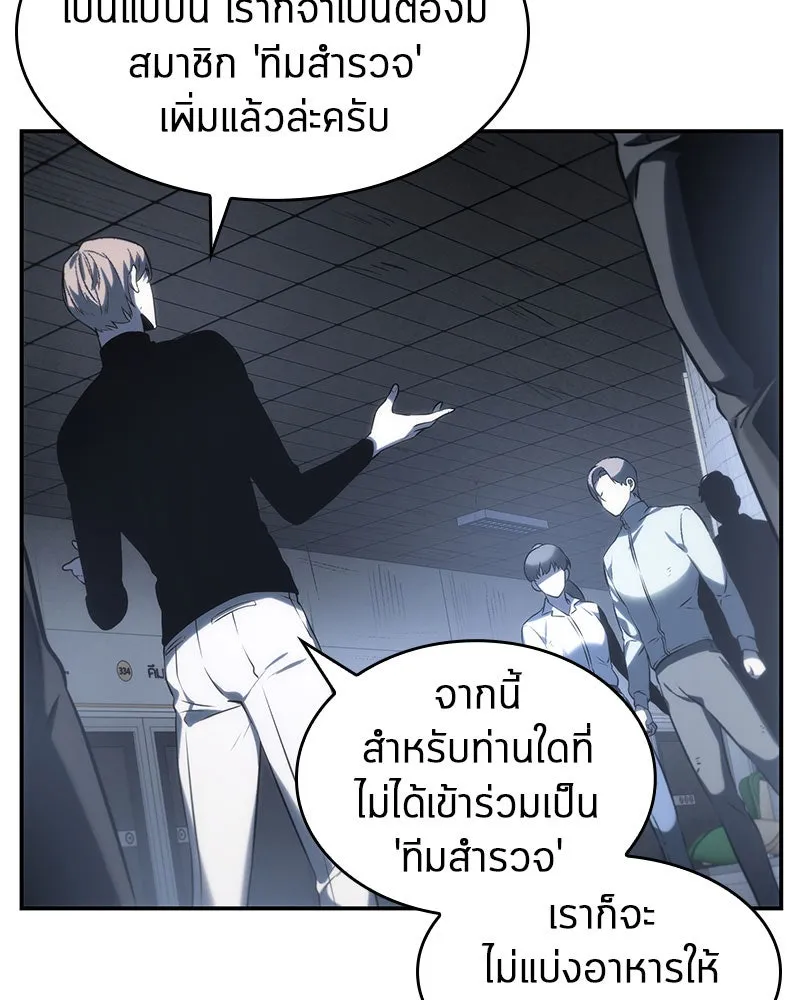 Omniscient Reader อ่านชะตาวันสิ้นโลก ตอนที่ 05 ผู้พิทักษ์ความมืด (1) รูปที่ 4