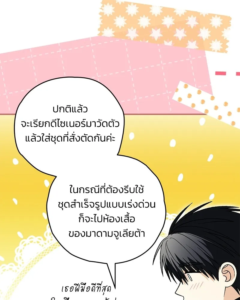 จุ๊บรัก คุณหมาป่า ตอนที่ 33 รูปที่ 73
