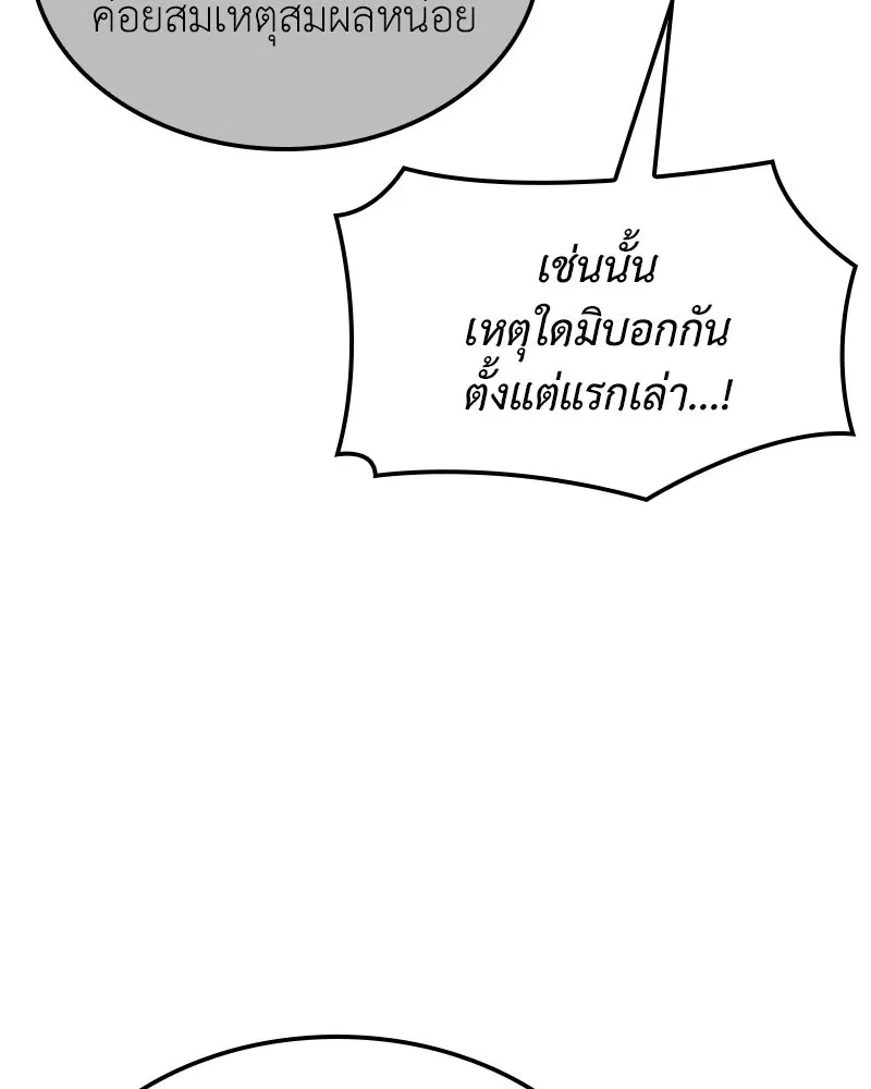 เกิดอีกทีเป็นว่าที่ประมุขลัทธิมาร ตอนที่ 136 รูปที่ 203