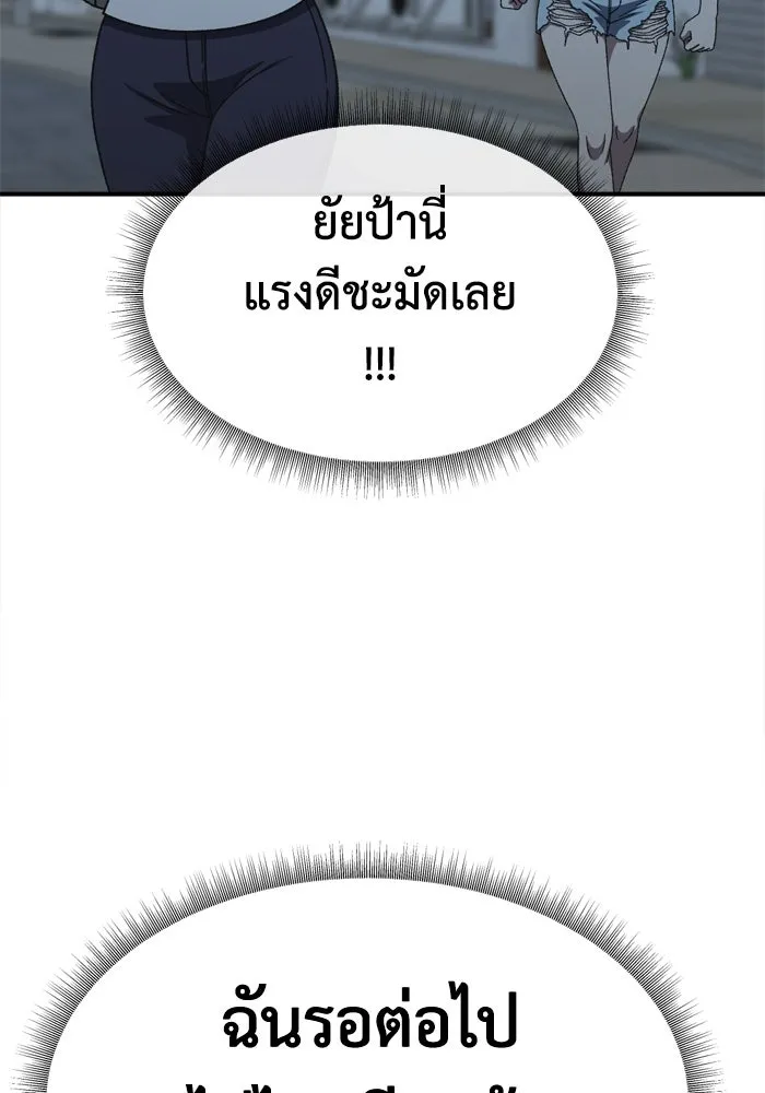 ช่วยเปลี่ยนฉันที ตอนที่ 350 รูปที่ 116
