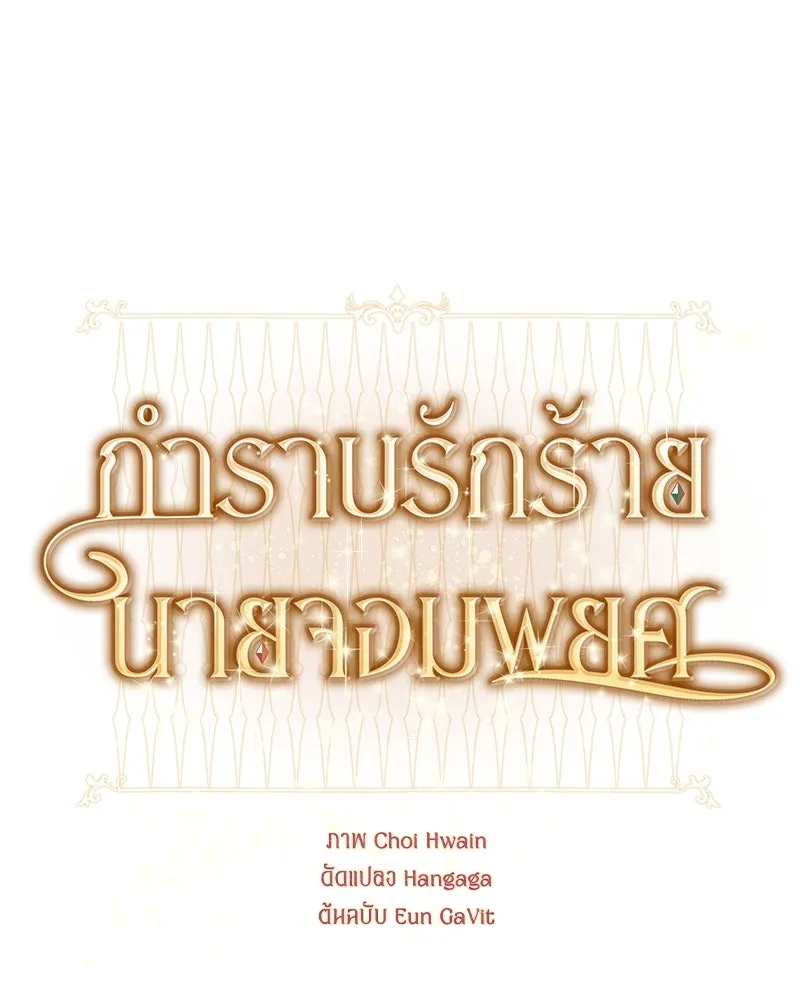 กำราบรักร้ายนายจอมพยศ ตอนที่ 8 รูปที่ 20