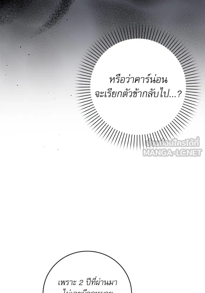 เกิดใหม่คราวนี้ ขอเป็นคนดีดูสักครั้ง ตอนที่ 26 รูปที่ 3