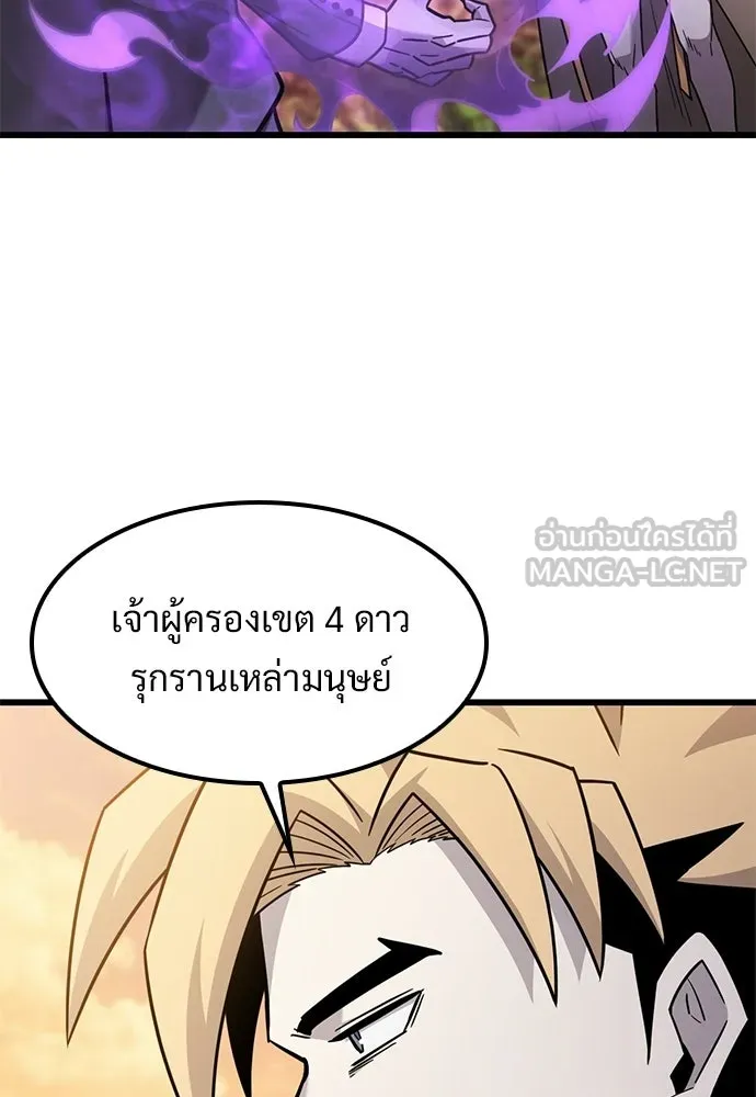 วิถีชาวนาของราชาปีศาจ ตอนที่ 63 รูปที่ 15