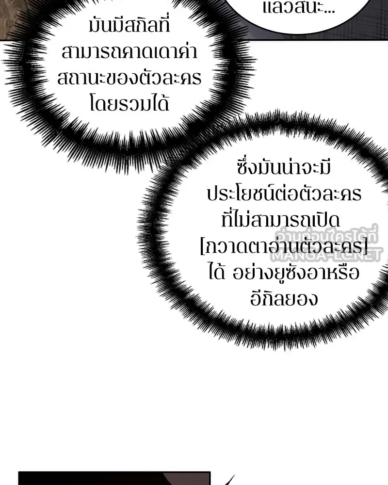 Omniscient Reader อ่านชะตาวันสิ้นโลก ตอนที่ 9 ปลาแสงอาทิตย์ผู้หยั่งรู้ (3) รูปที่ 90