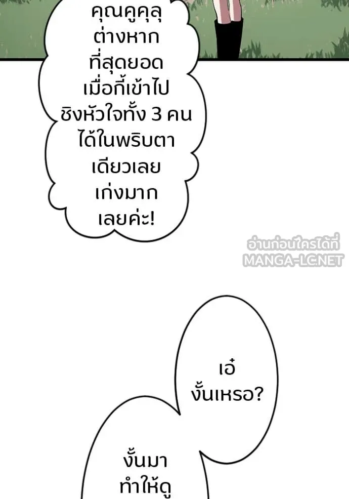 โคตรอาวุธลับ ตอนที่ 44 รูปที่ 24