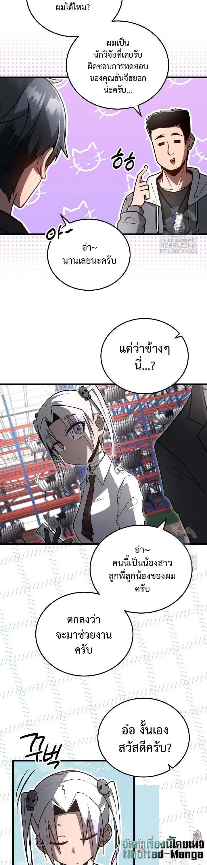 How to Retire as a Disaster Necromancer แผนเกษ_ยณใหม_ของเนโครแมนเซอร_ ตอนที่ ตอนที่ 6 รูปที่ 15