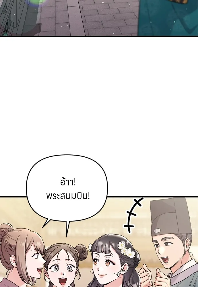 ข้าเนี่ยนะเป็นพระสนม ตอนที่ 52 ฮ้า! พระสนมบิน! รูปที่ 61