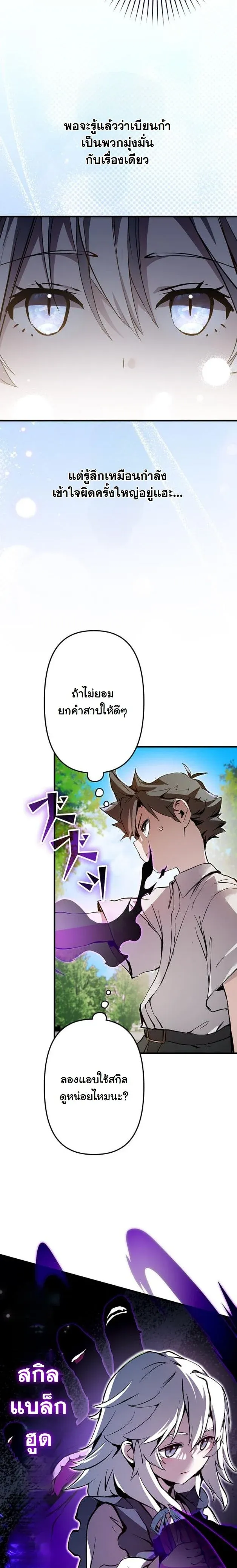 I Became a Cheat-Level Skill Thief ราช_นจอมโจรปล_นสก_ลเทพ ตอนที่ ตอนที่ 5 รูปที่ 41