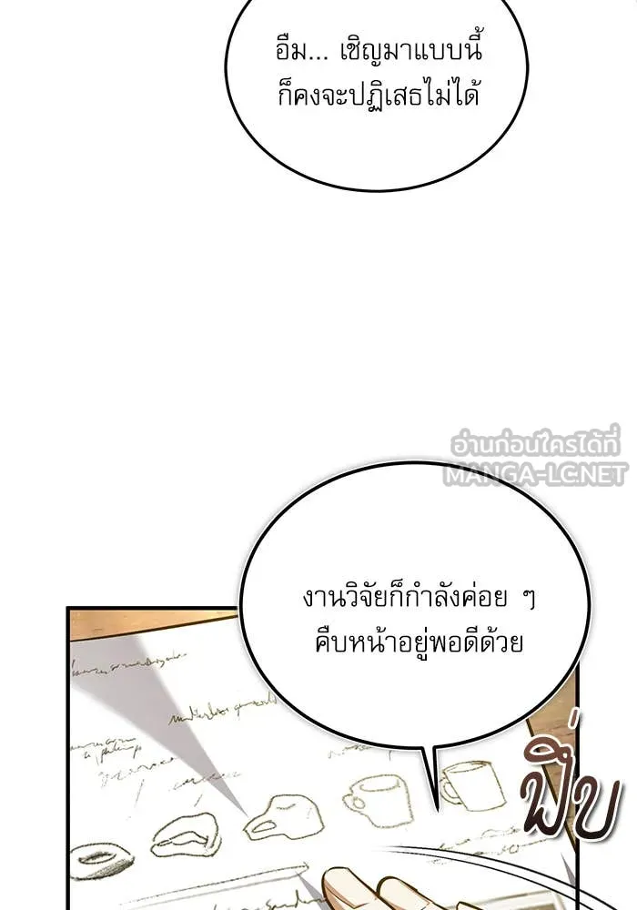 ศาสตราจารย์จำเป็น ตอนที่ 86 รูปที่ 116