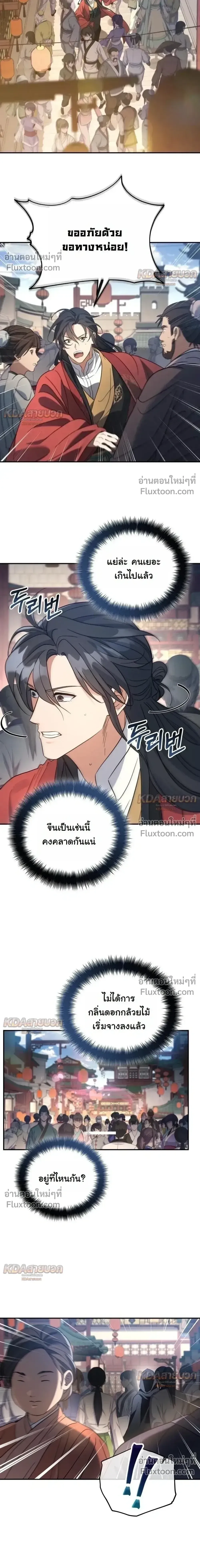 The Youngest Son of the Eunhae Sangdan บ_ตรชายคนส_ดท_องแห_งหอการค_าอ_นเฮ ตอนที่ ตอนที่ 52 รูปที่ 3