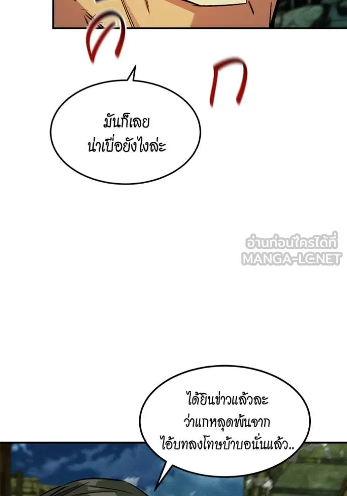 แยกร่าง ล่าอัตโนมัติ ตอนที่ 176 รูปที่ 27