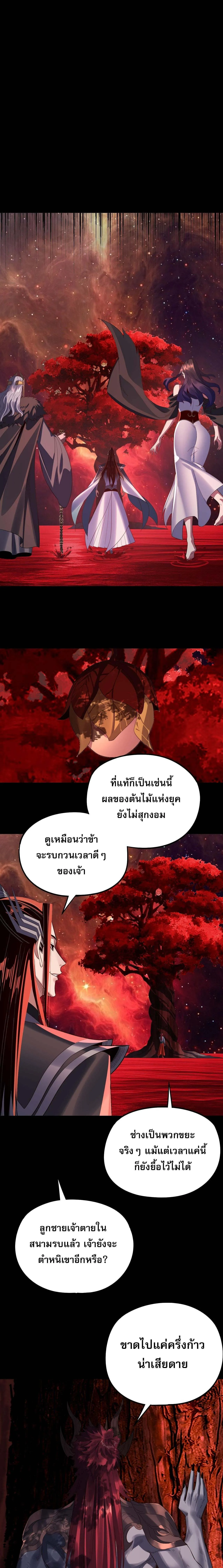 I Am the Fated Villain ตอนที่ ตอนที่ 251 รูปที่ 10